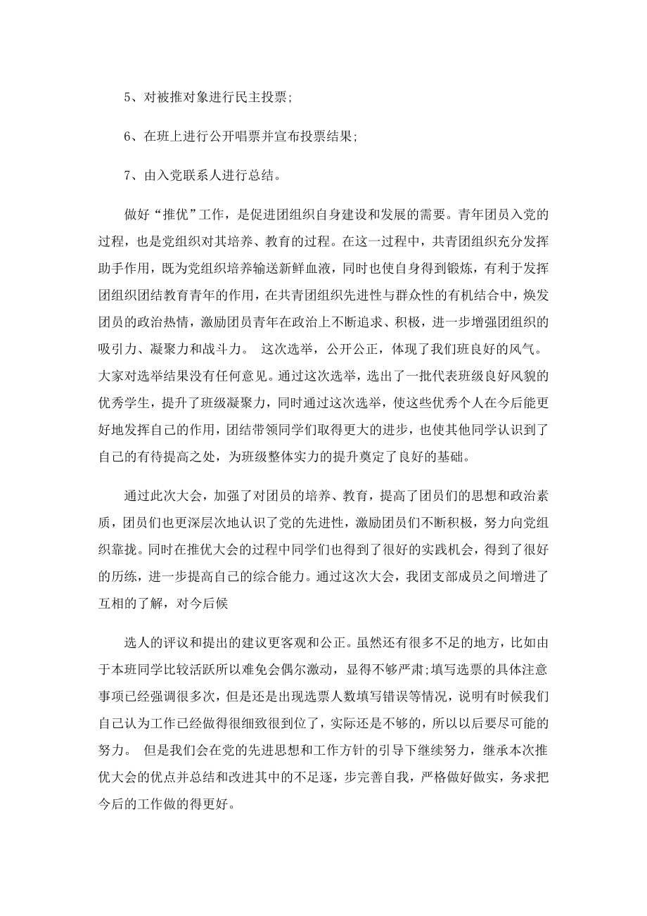 2023公务员考核总结.doc_第2页