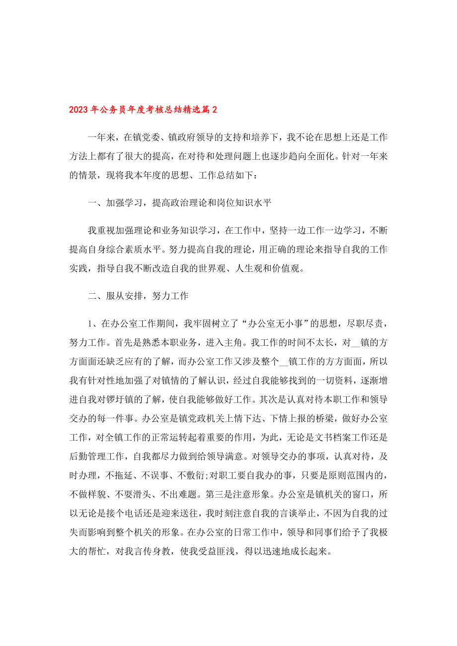 2023公务员考核总结.doc_第3页