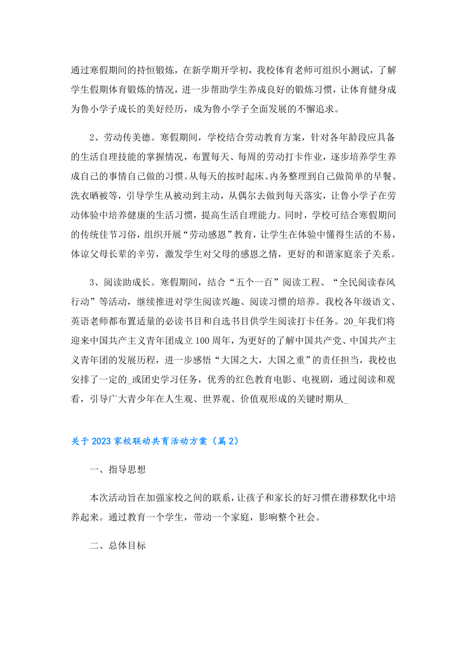 关于2023家校联动共育活动方案.doc_第2页