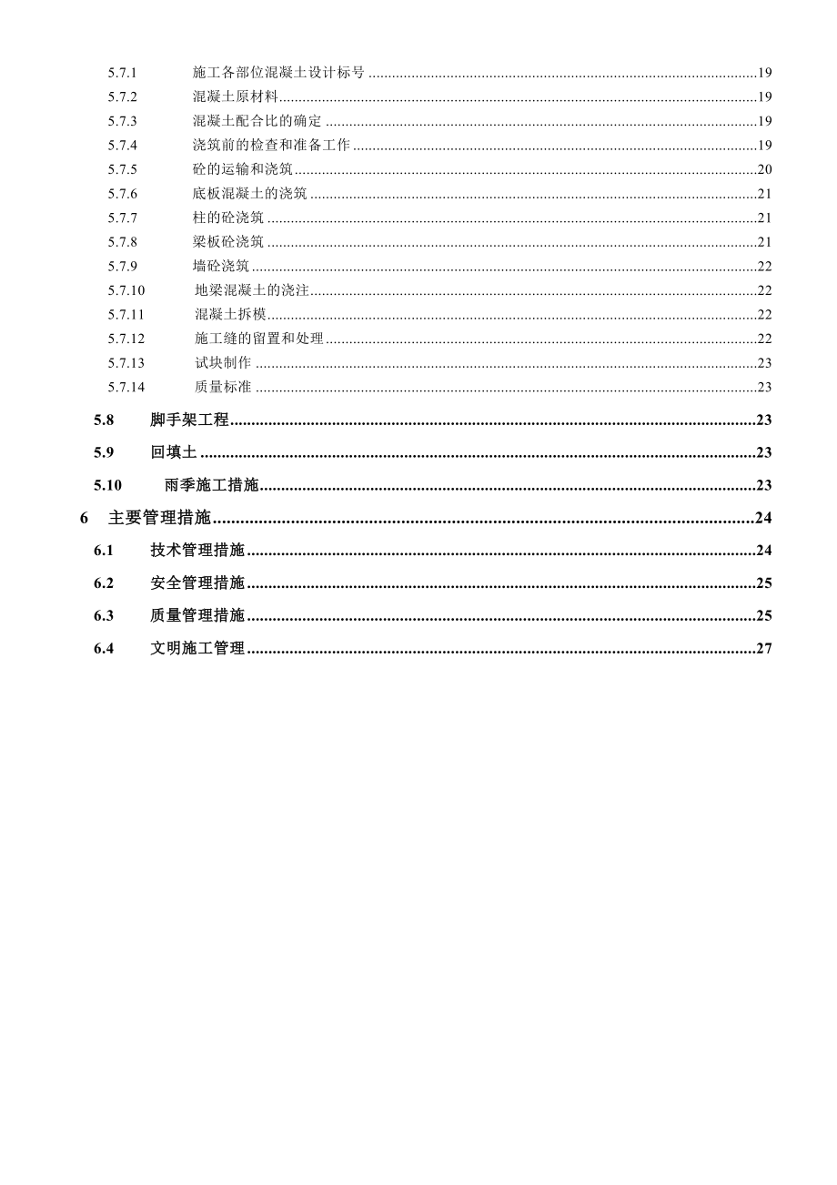 北京某美术学院迁建工程学生宿舍楼基础结构施工组织设计方案.DOC_第3页