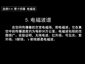 上课《电磁波谱》.ppt