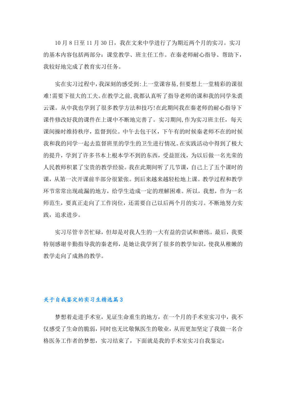 关于自我鉴定的实习生.doc_第2页