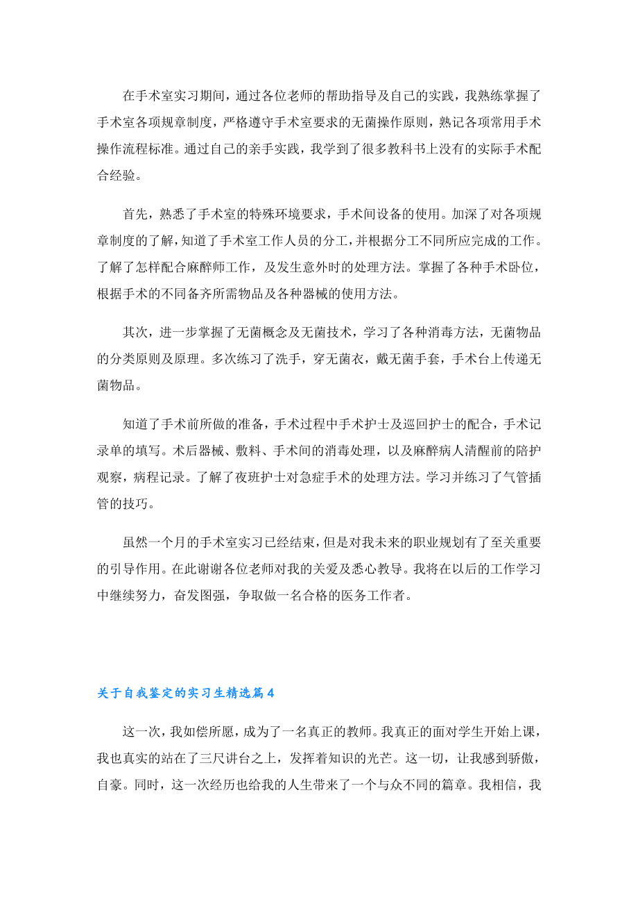 关于自我鉴定的实习生.doc_第3页