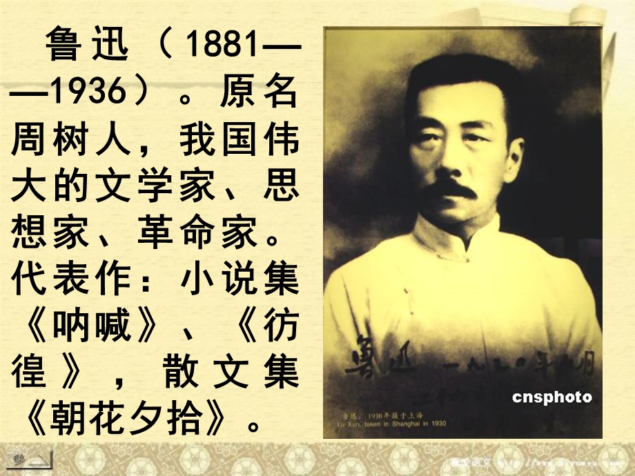 阿长与《山海经》 (5).ppt_第2页