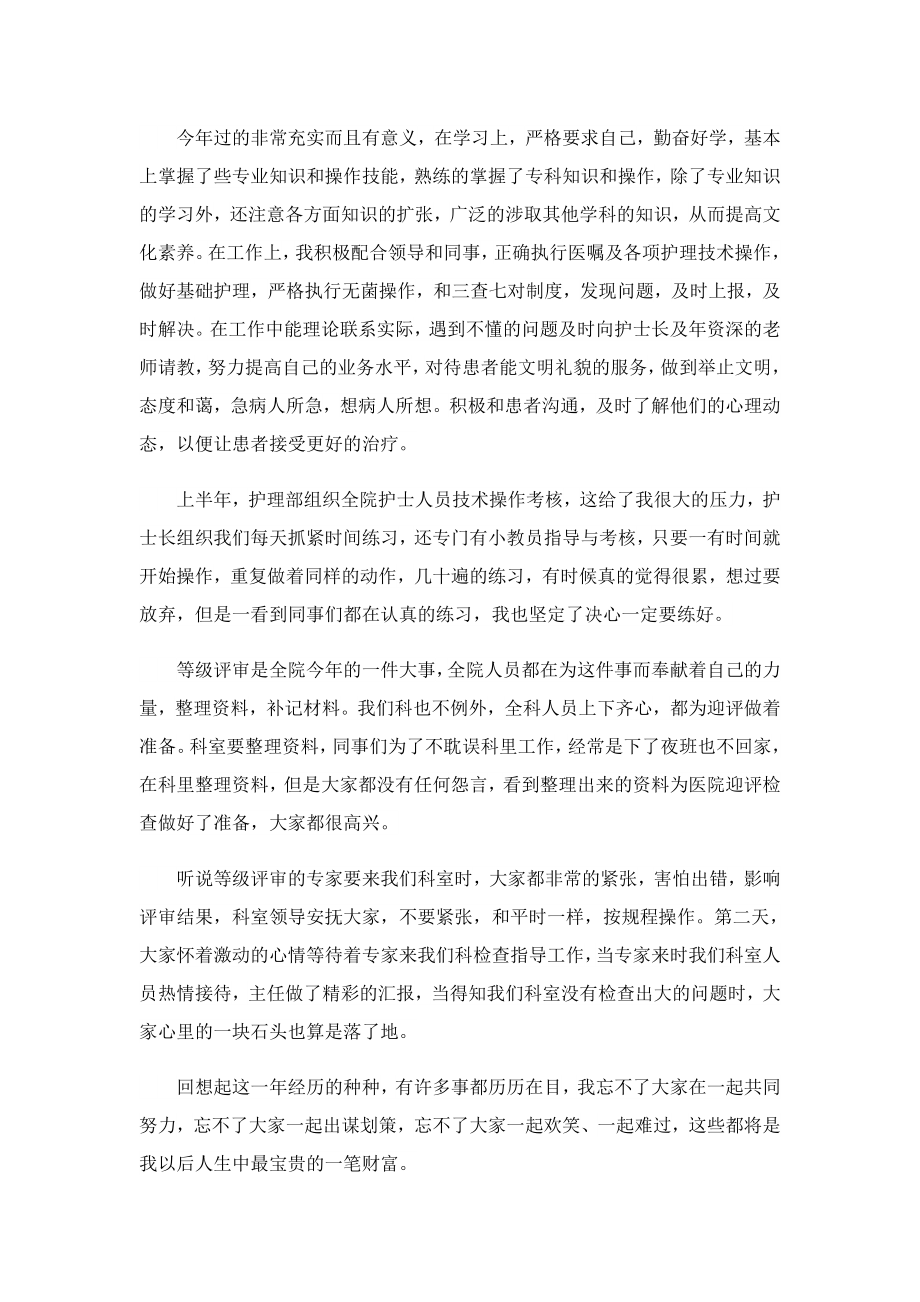 主管护师述职工作报告大全.doc_第3页