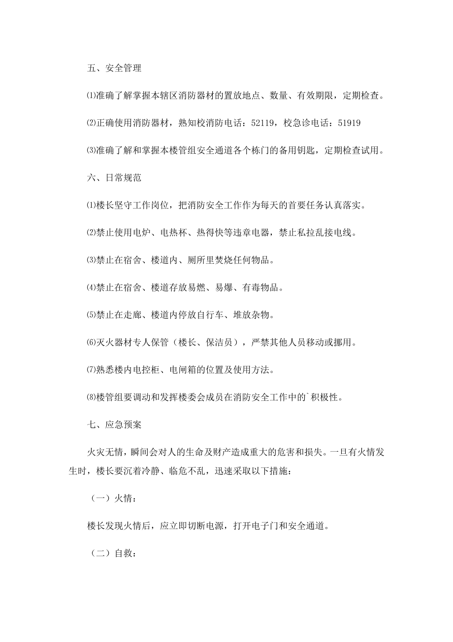 学校消防安全应急预案实施方案.doc_第2页