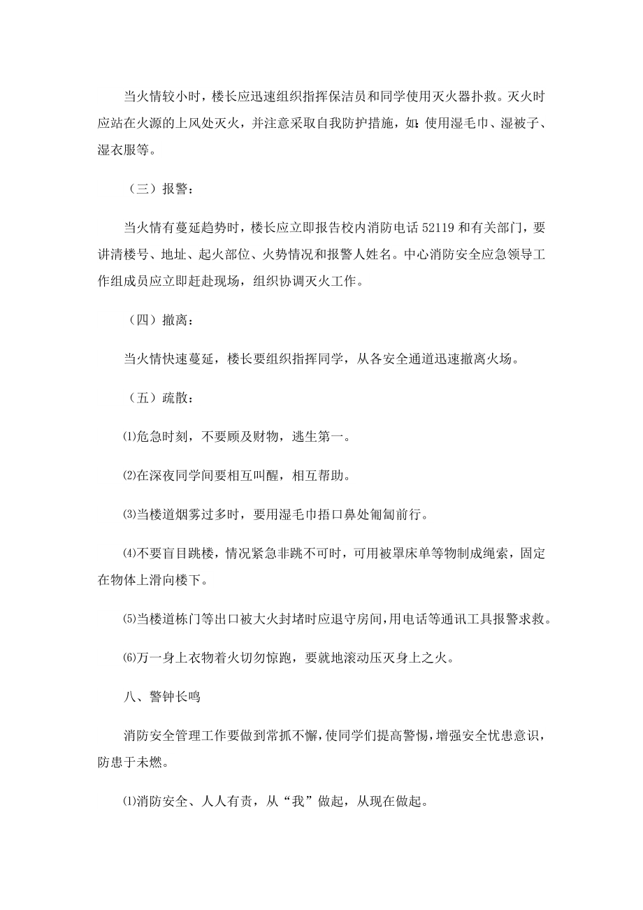 学校消防安全应急预案实施方案.doc_第3页