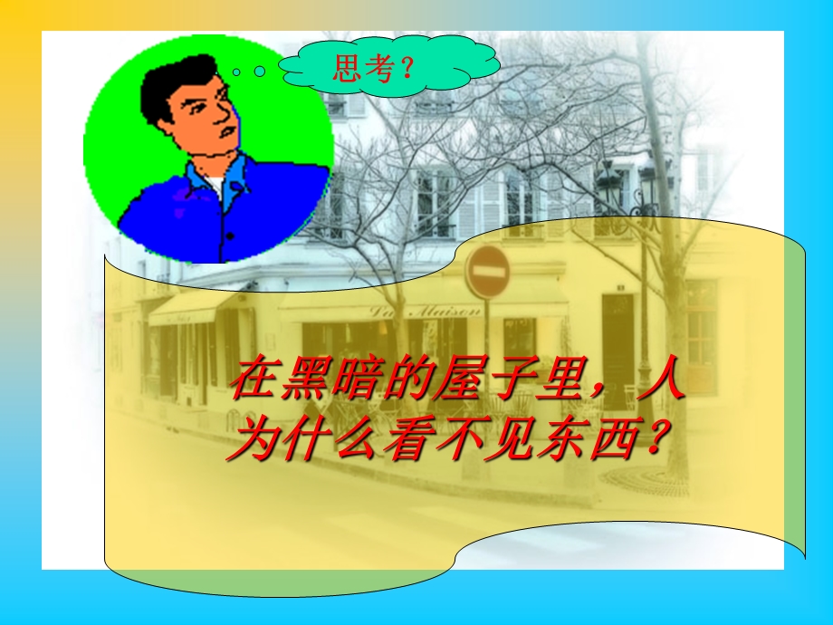 光的直线传播课件 (2).ppt_第3页