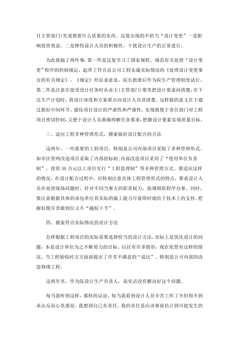 关于建筑企业的述职报告.doc_第2页