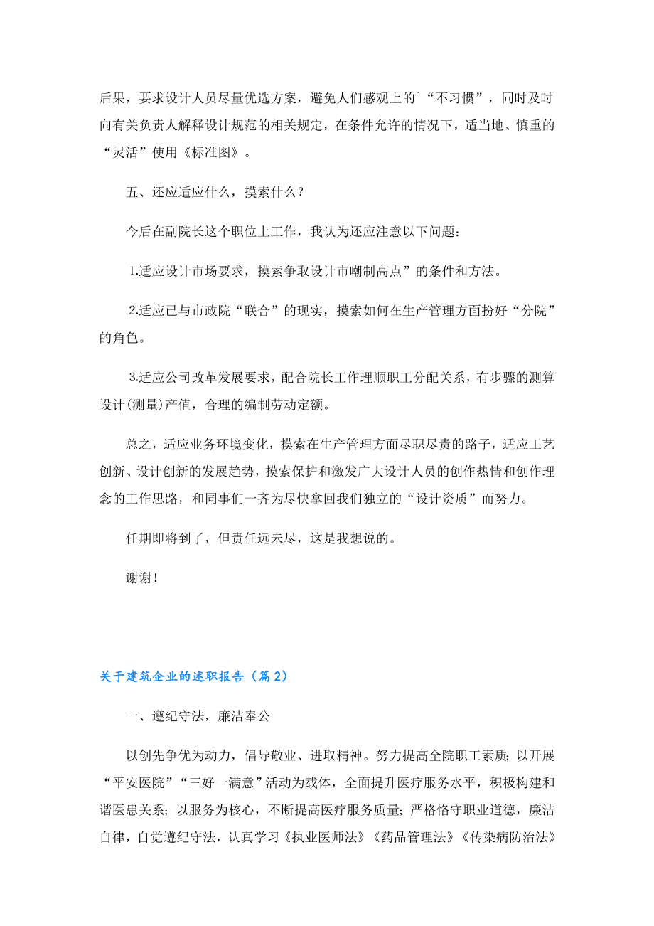 关于建筑企业的述职报告.doc_第3页