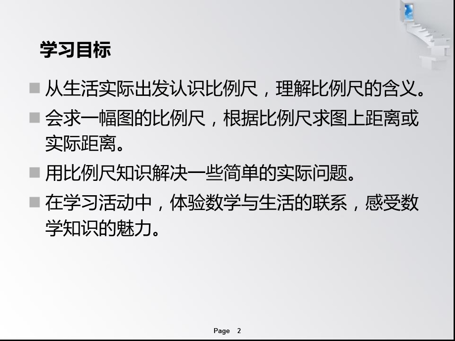 《比例尺》例1__例2课件.ppt_第2页