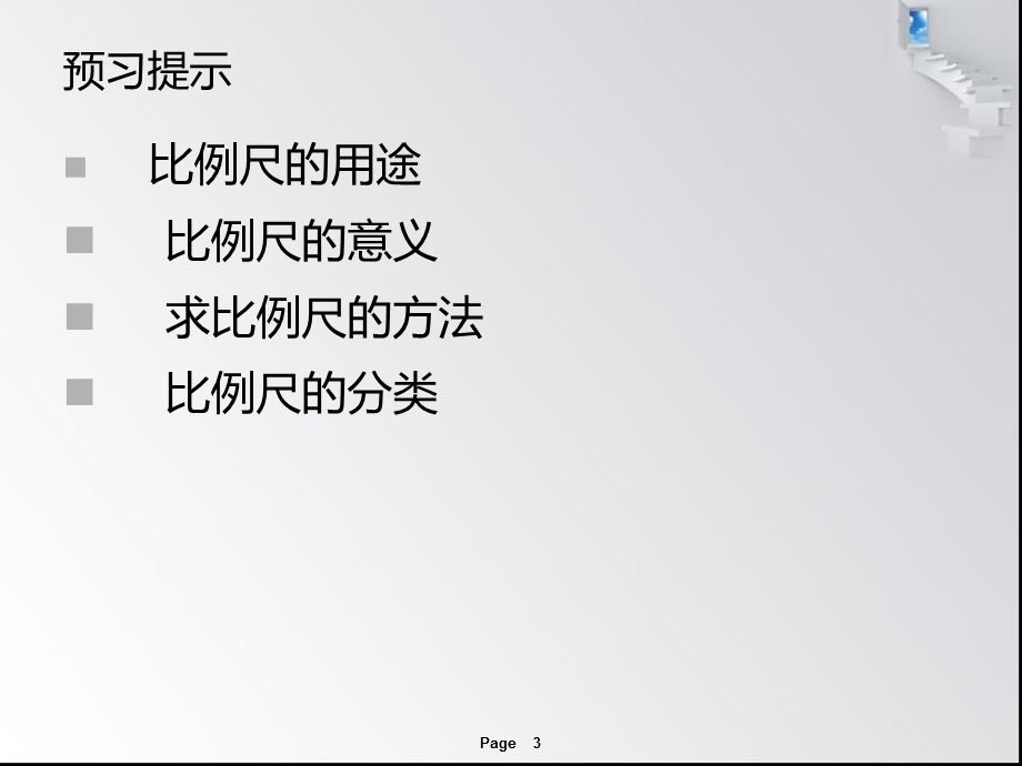 《比例尺》例1__例2课件.ppt_第3页