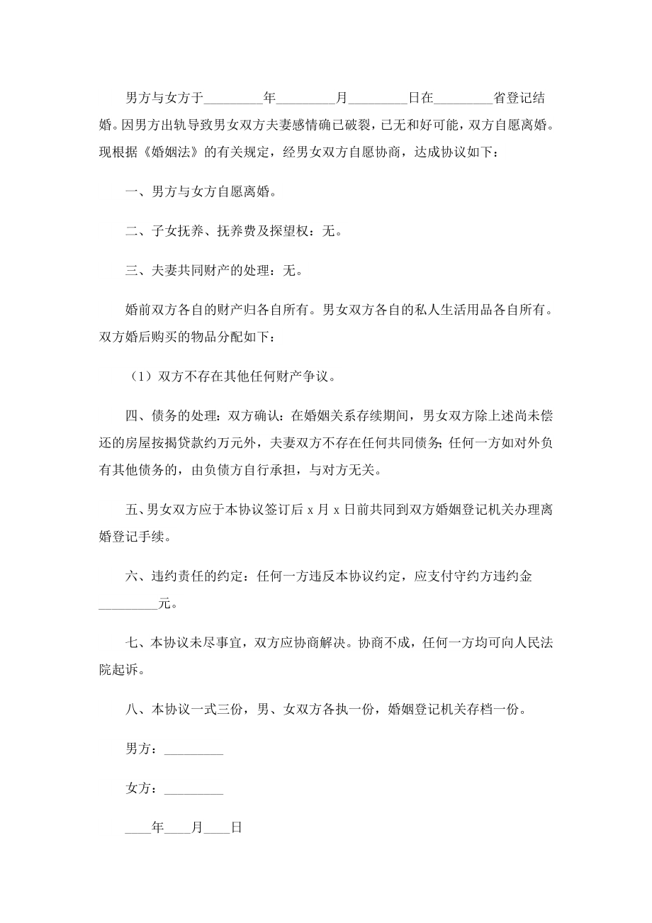 2023离婚协议书范本标准版十篇.doc_第3页