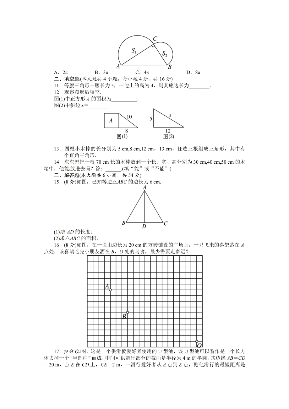 八年级数学上册第一单元模拟测试(一）.doc_第2页