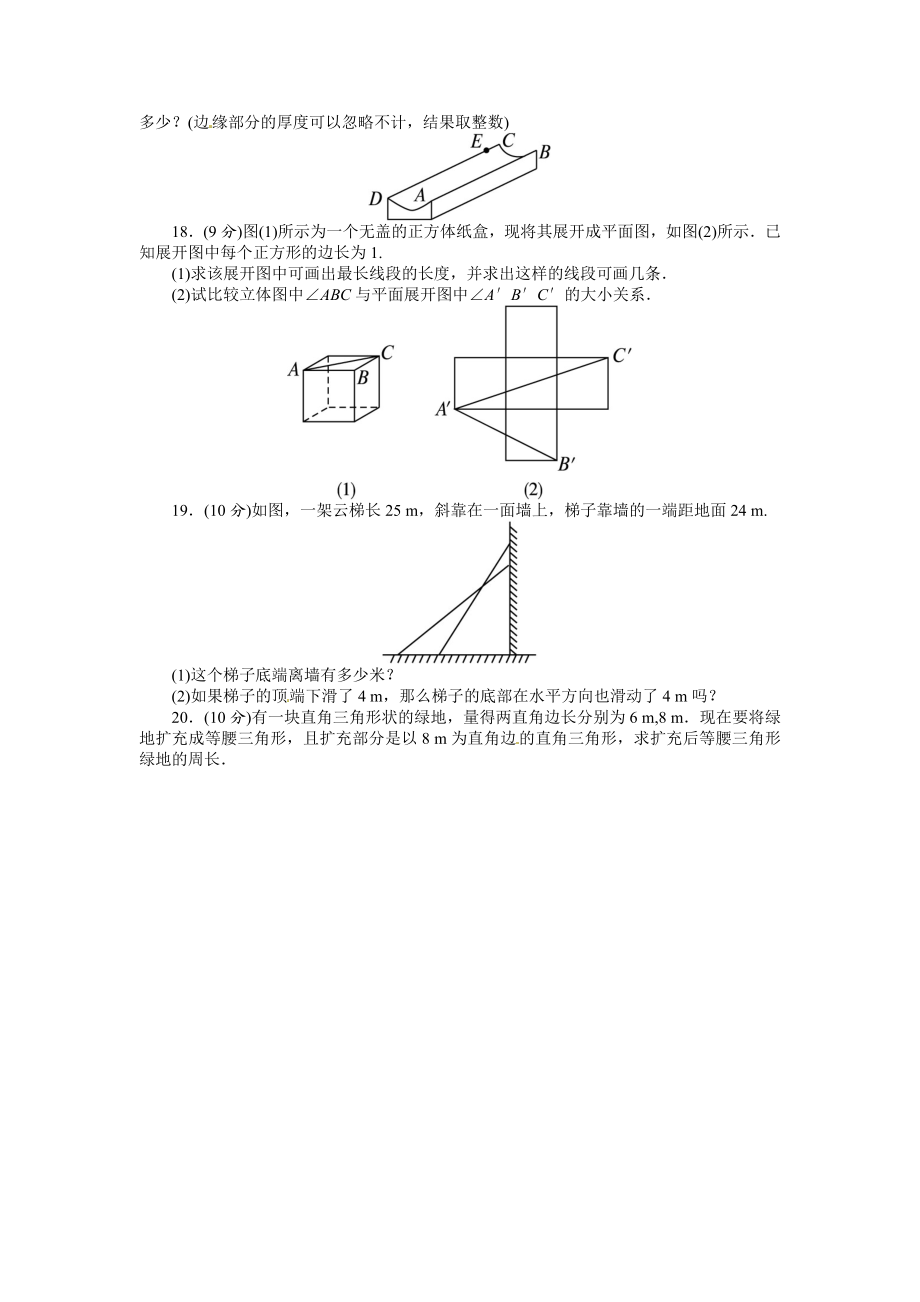 八年级数学上册第一单元模拟测试(一）.doc_第3页