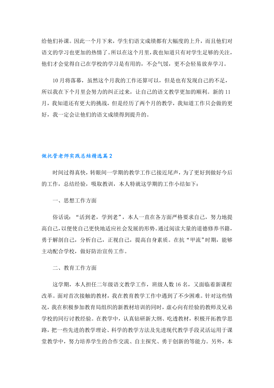 做托管老师实践总结.doc_第2页