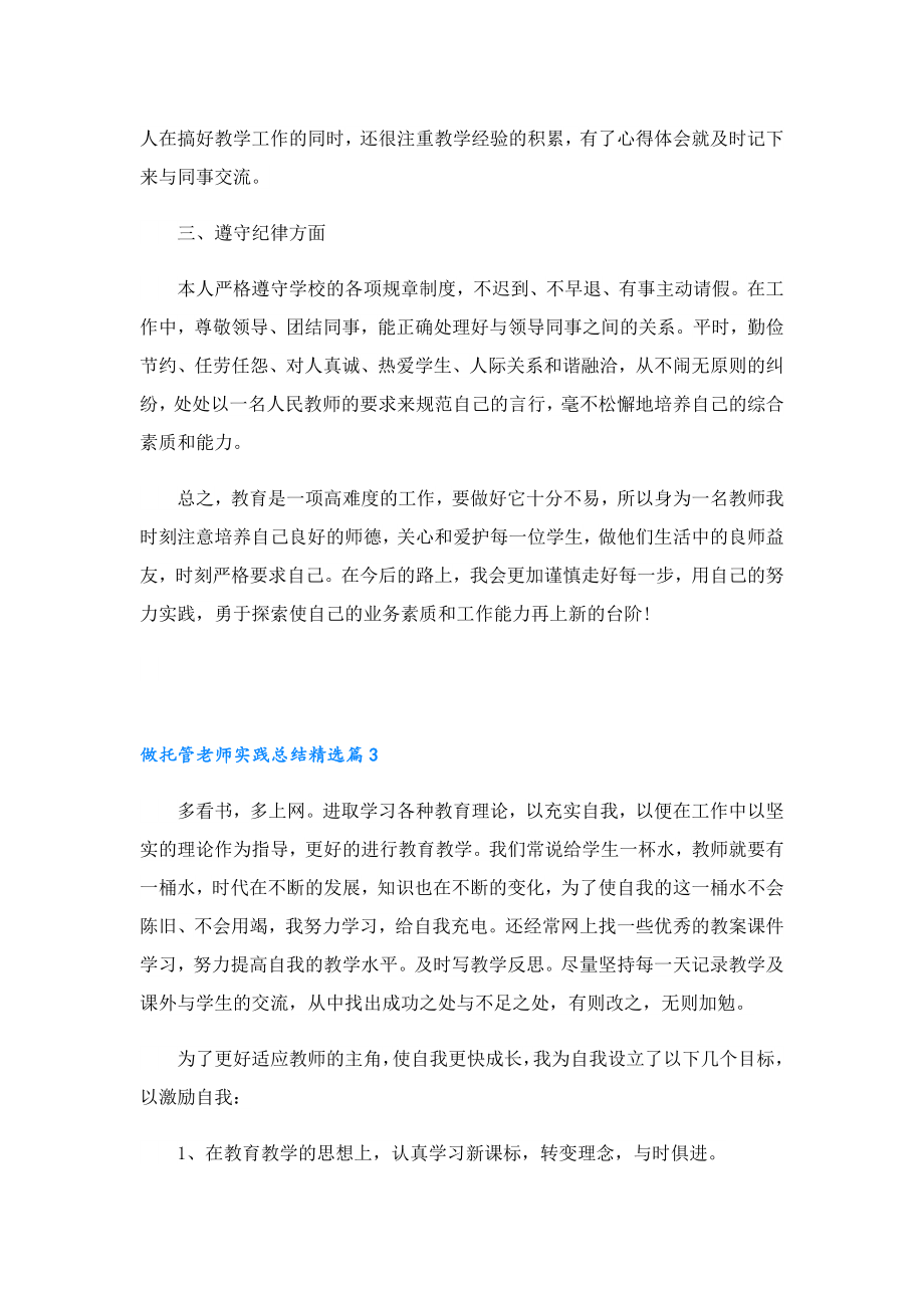 做托管老师实践总结.doc_第3页