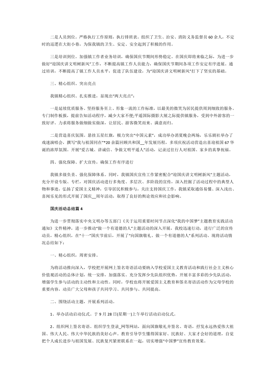 国庆活动总结5篇精选.doc_第3页