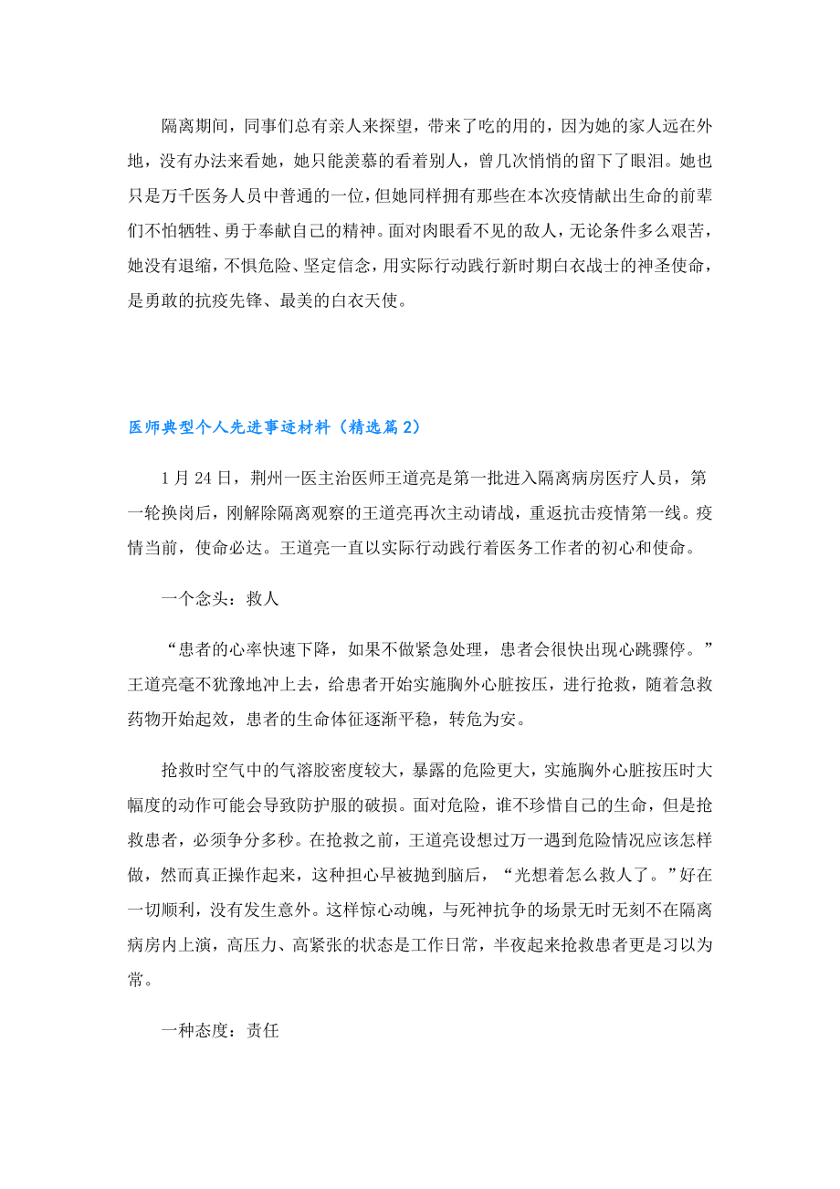 医师典型个人先进事迹材料.doc_第2页