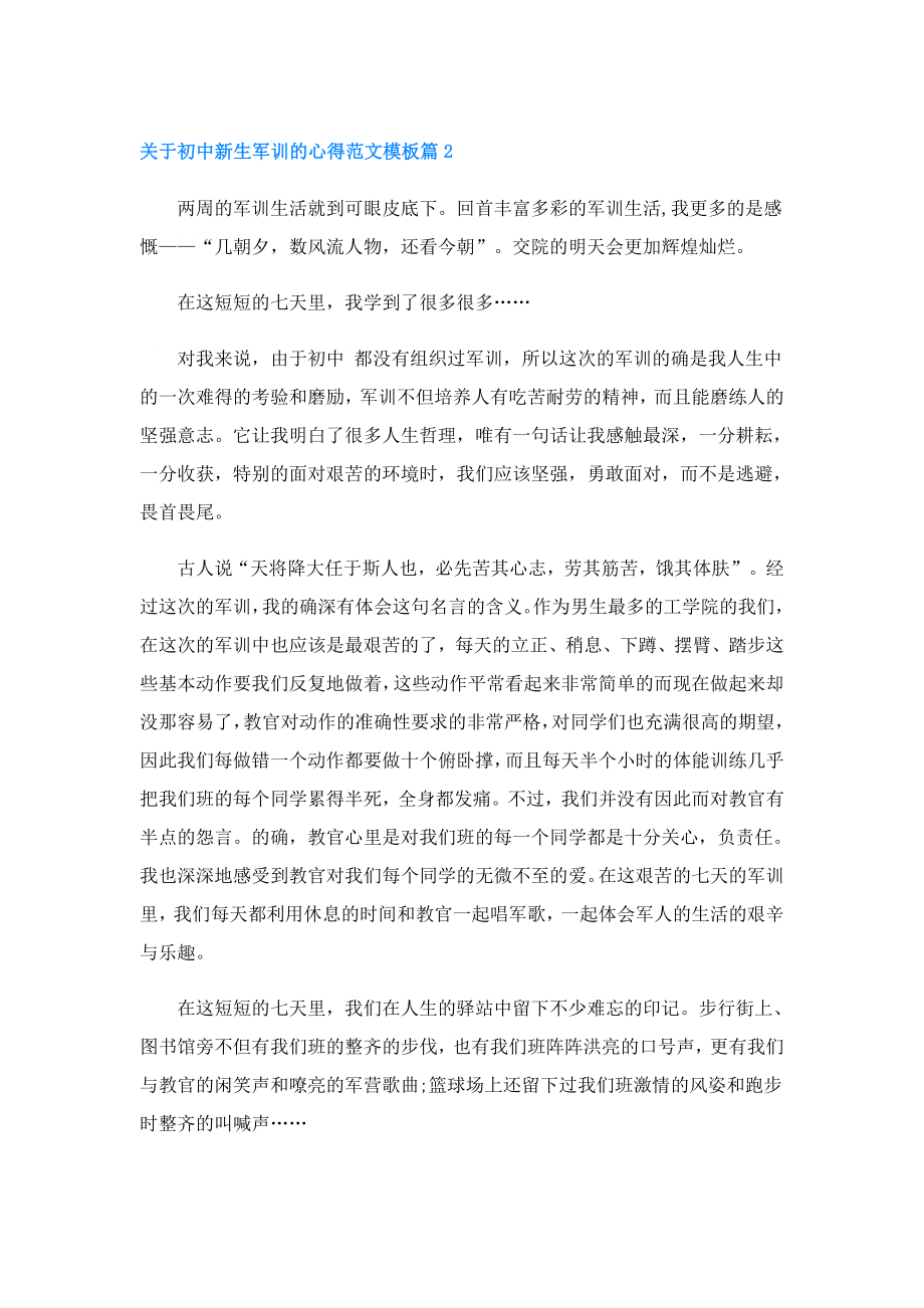 初中新生军训的心得1.doc_第2页