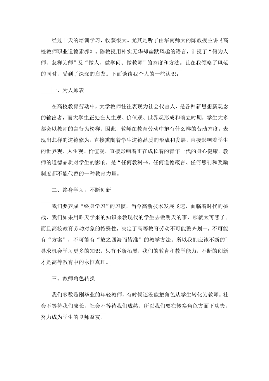 2023教师心得体会怎么写.doc_第2页