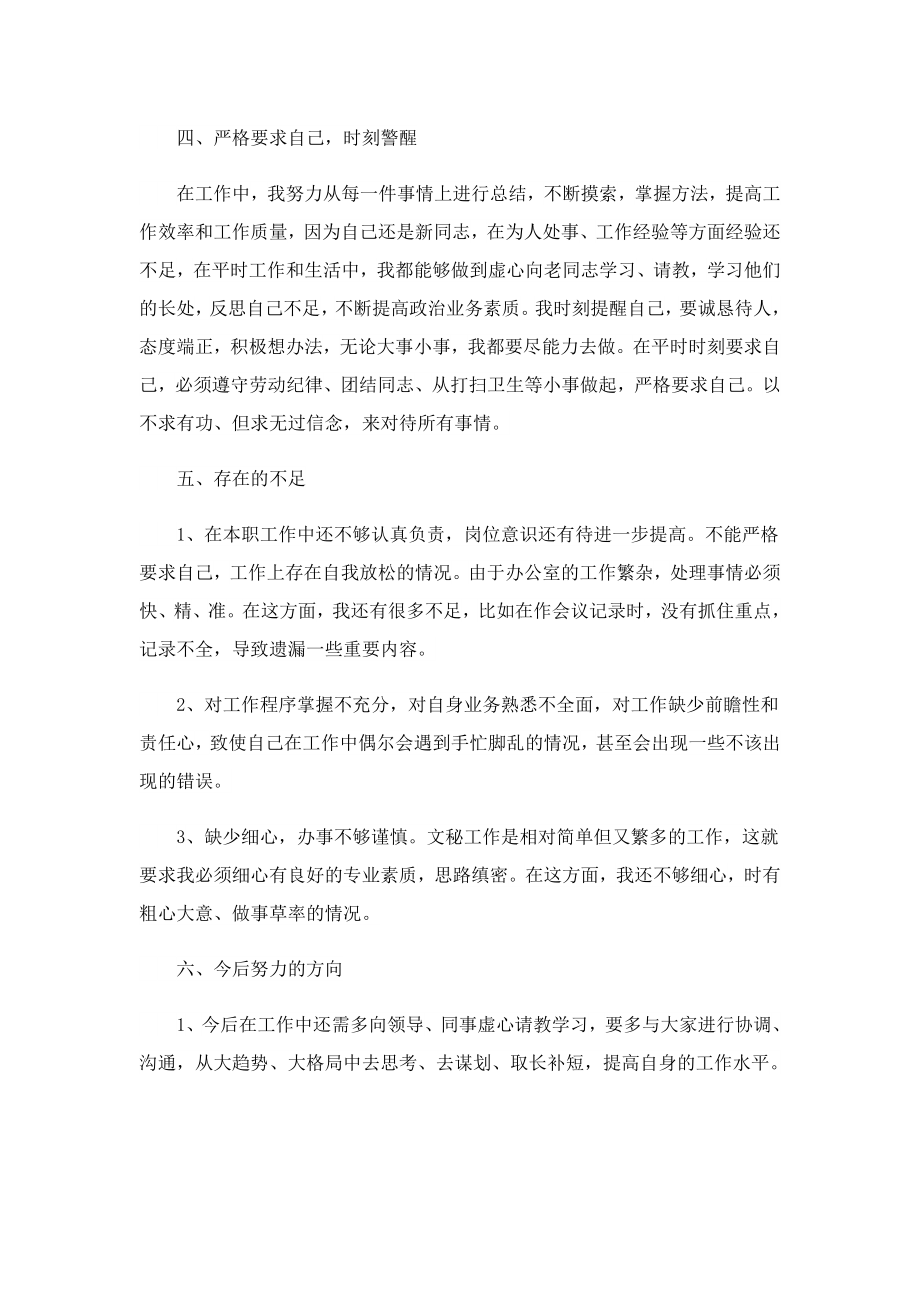 员工终个人终工作总结.doc_第3页