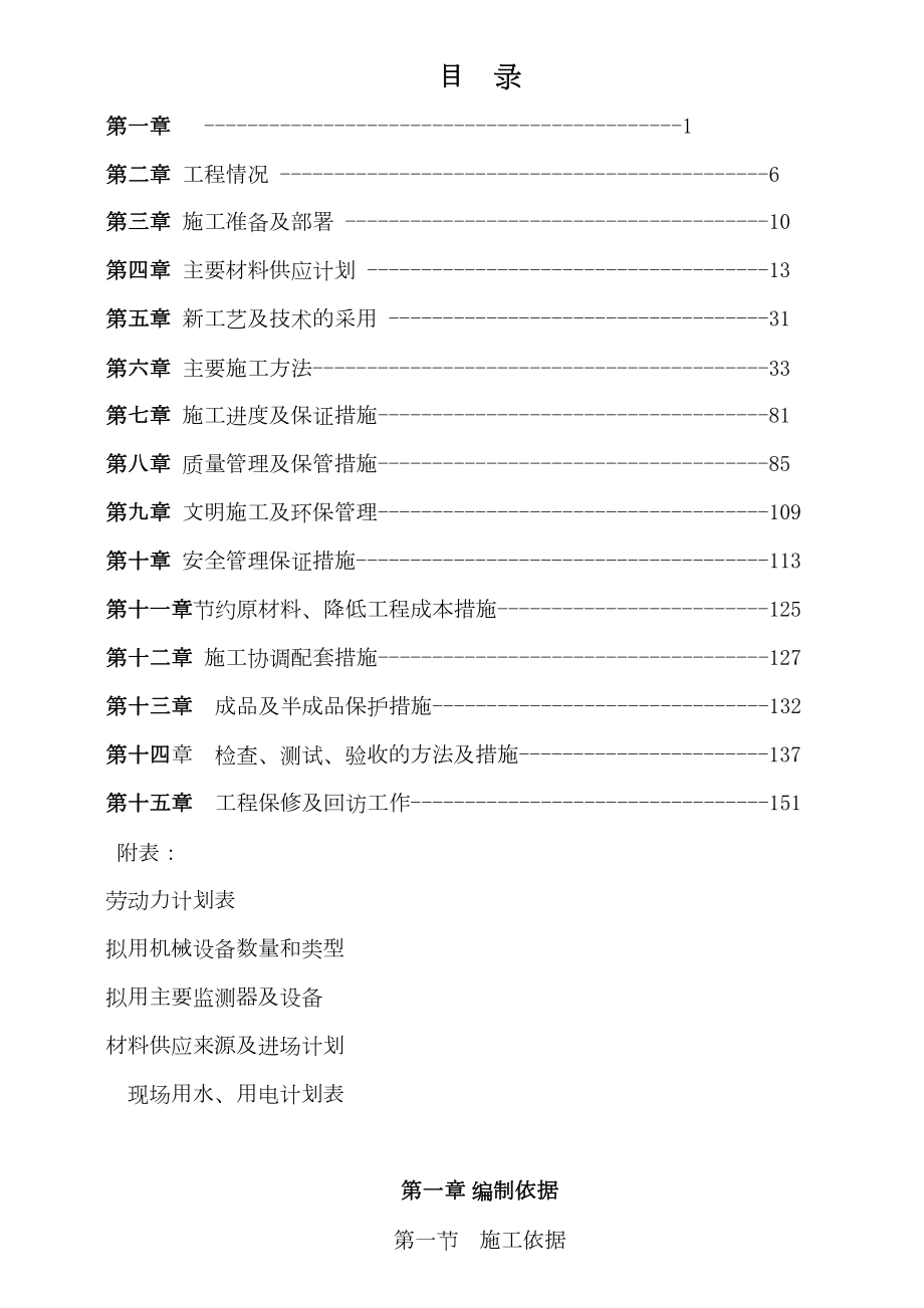 办施工组织设计方案.doc_第2页