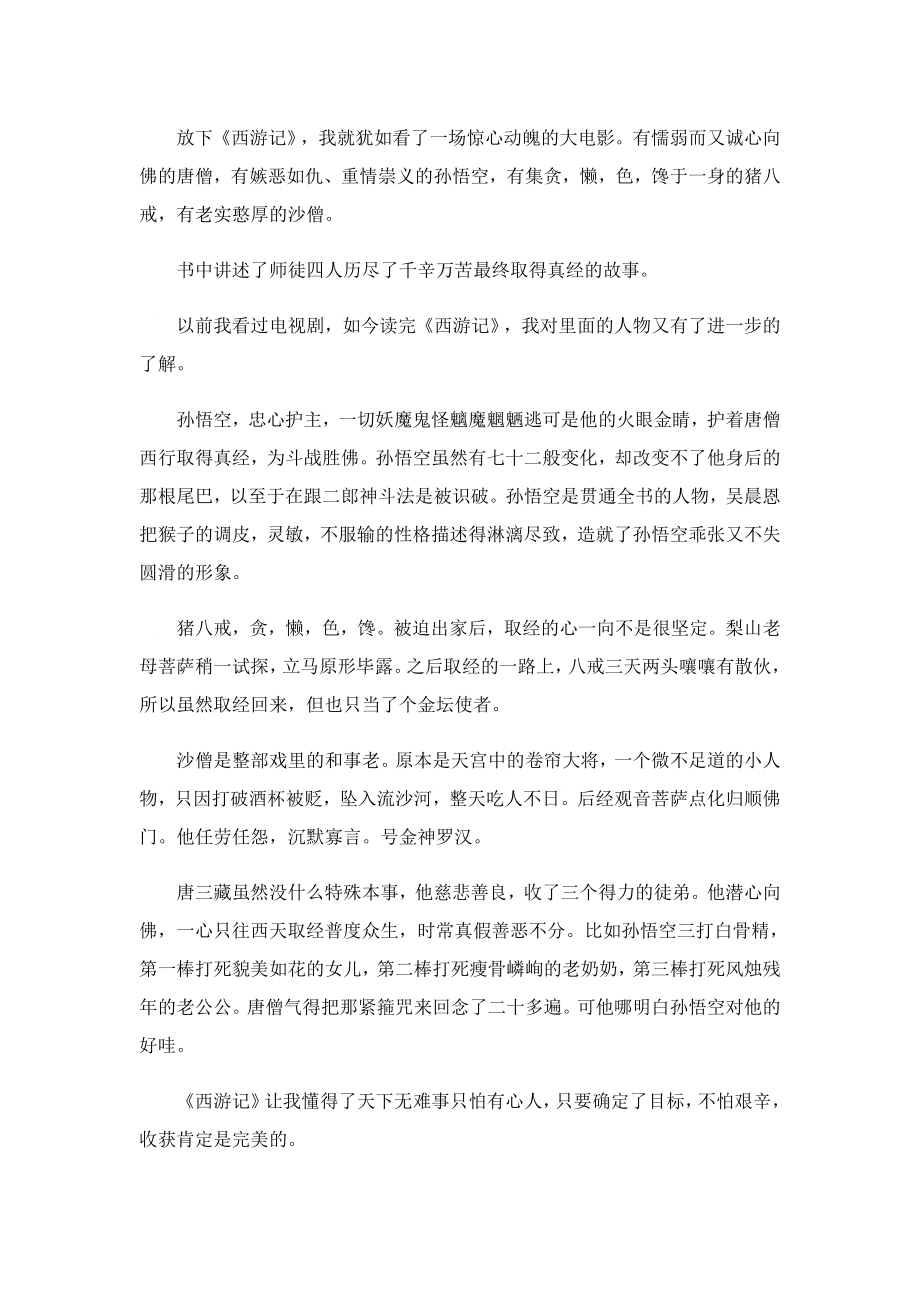 小说西游记六级读后感.doc_第2页