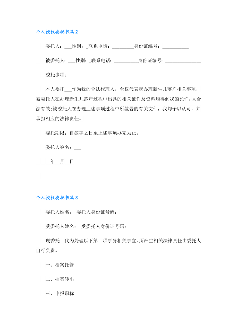 个人授权委托书各类业务14篇.doc_第2页