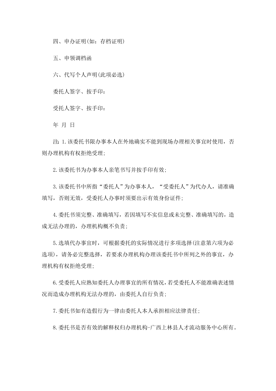 个人授权委托书各类业务14篇.doc_第3页