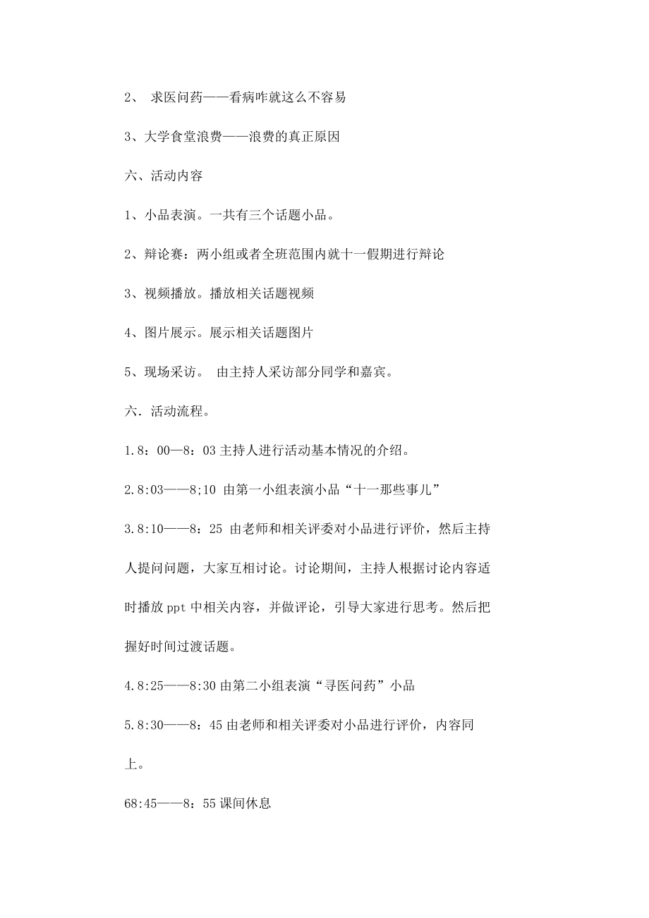 2023主题沙龙活动方案.doc_第2页