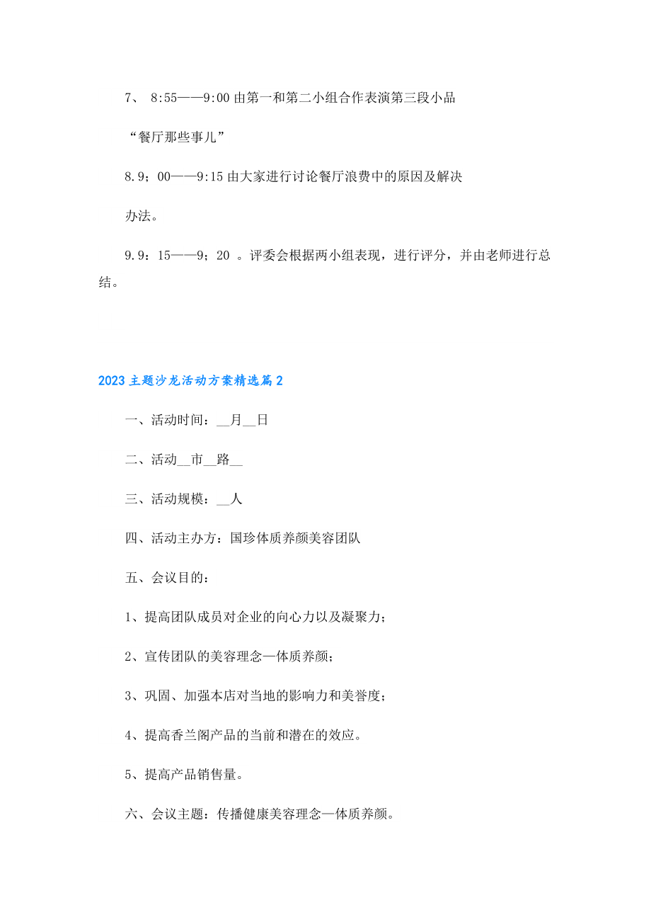 2023主题沙龙活动方案.doc_第3页