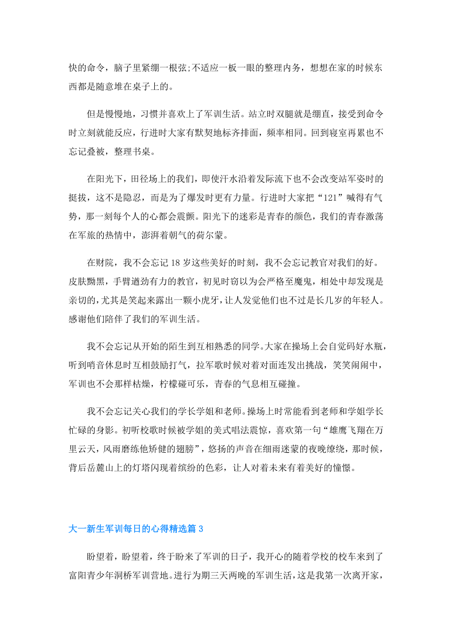 大一新生军训每日的心得.doc_第2页