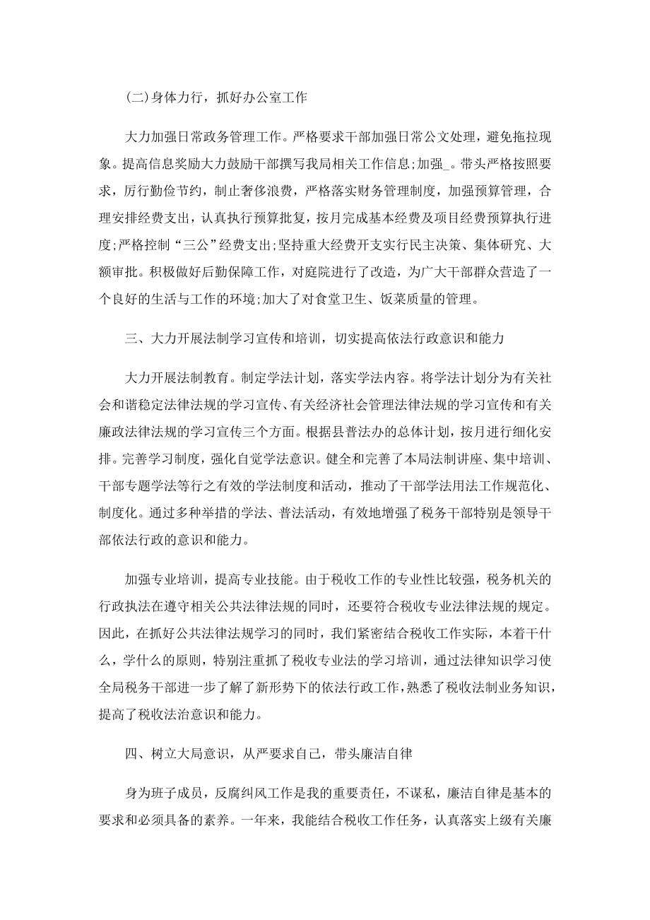 个人的终述职报告.doc_第3页