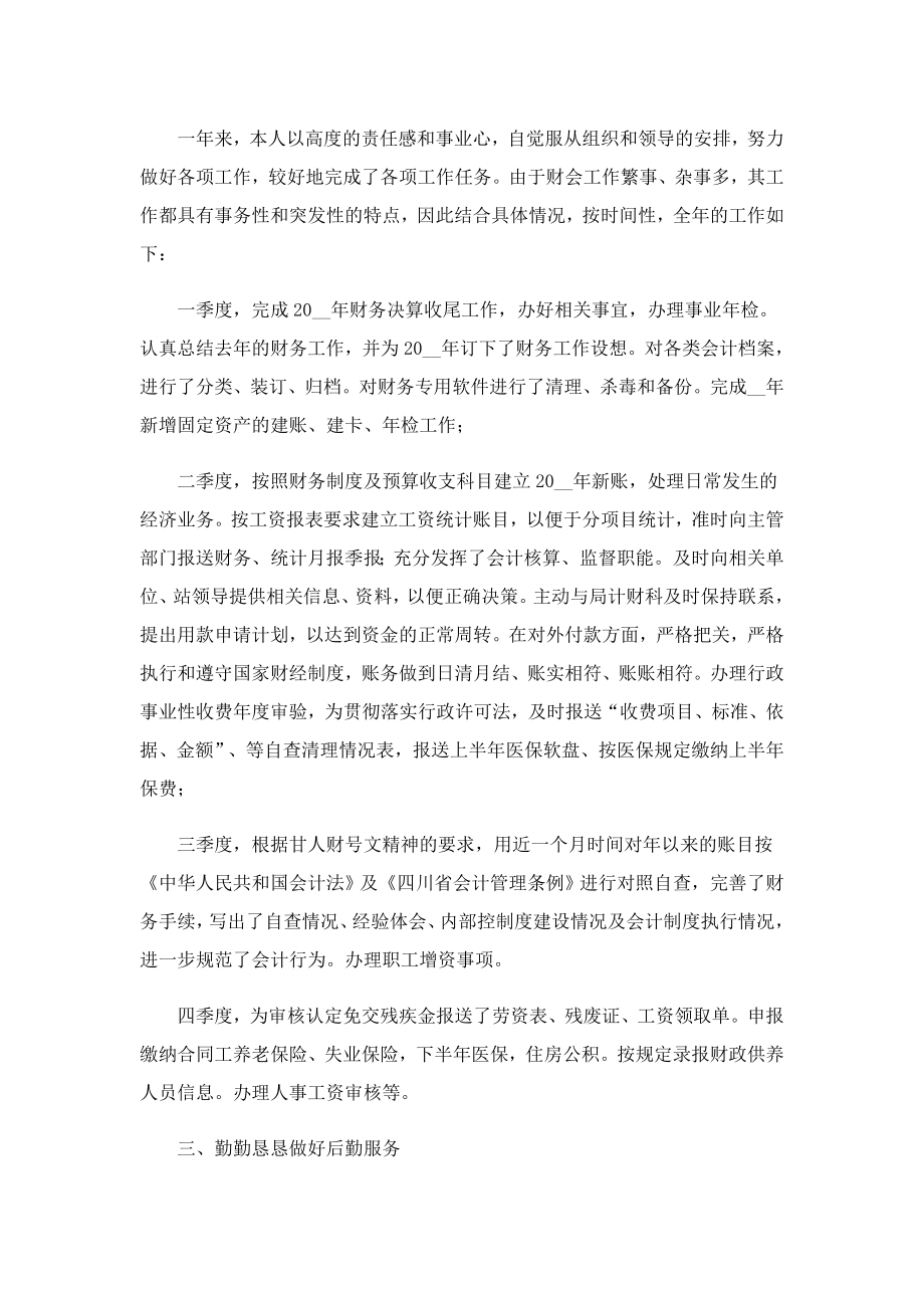 公司会计主管工作报告怎么写.doc_第2页