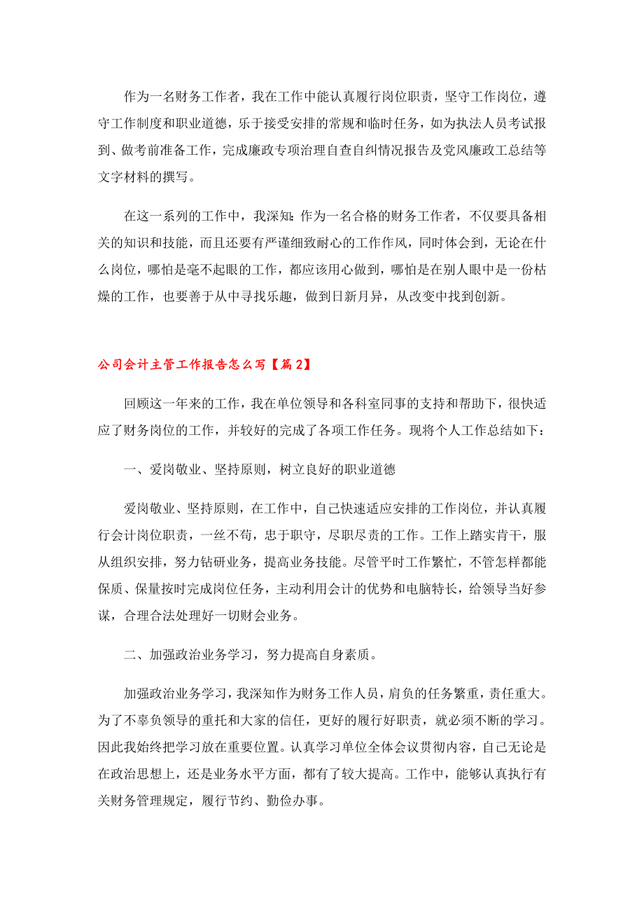 公司会计主管工作报告怎么写.doc_第3页