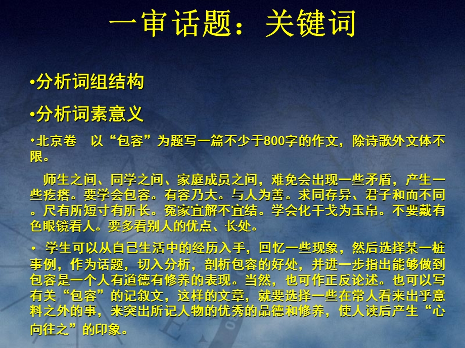 练好考场作文基本功.ppt_第3页