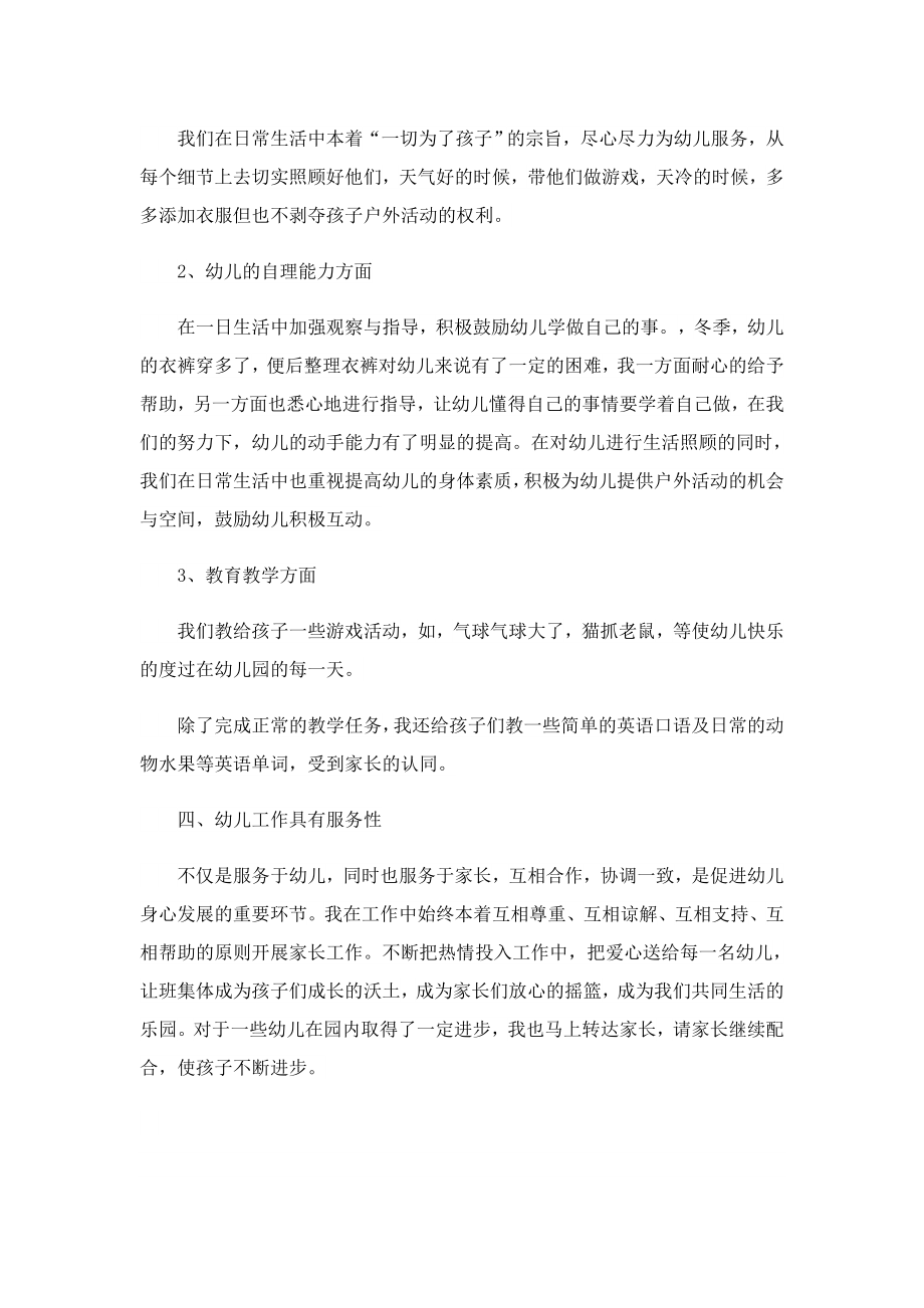 2023开学的班主任工作总结.doc_第2页