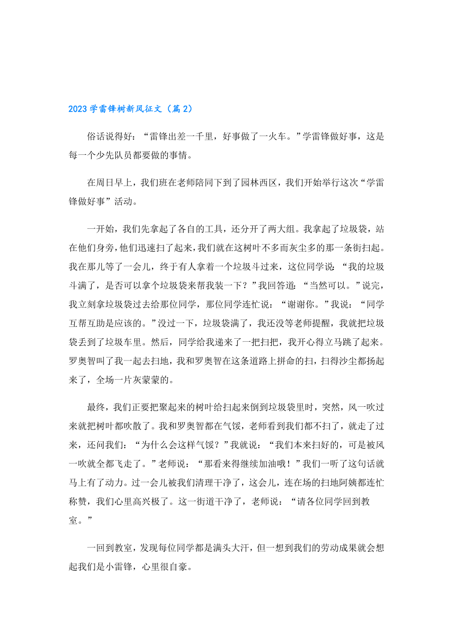 2023学雷锋树新风征文.doc_第2页