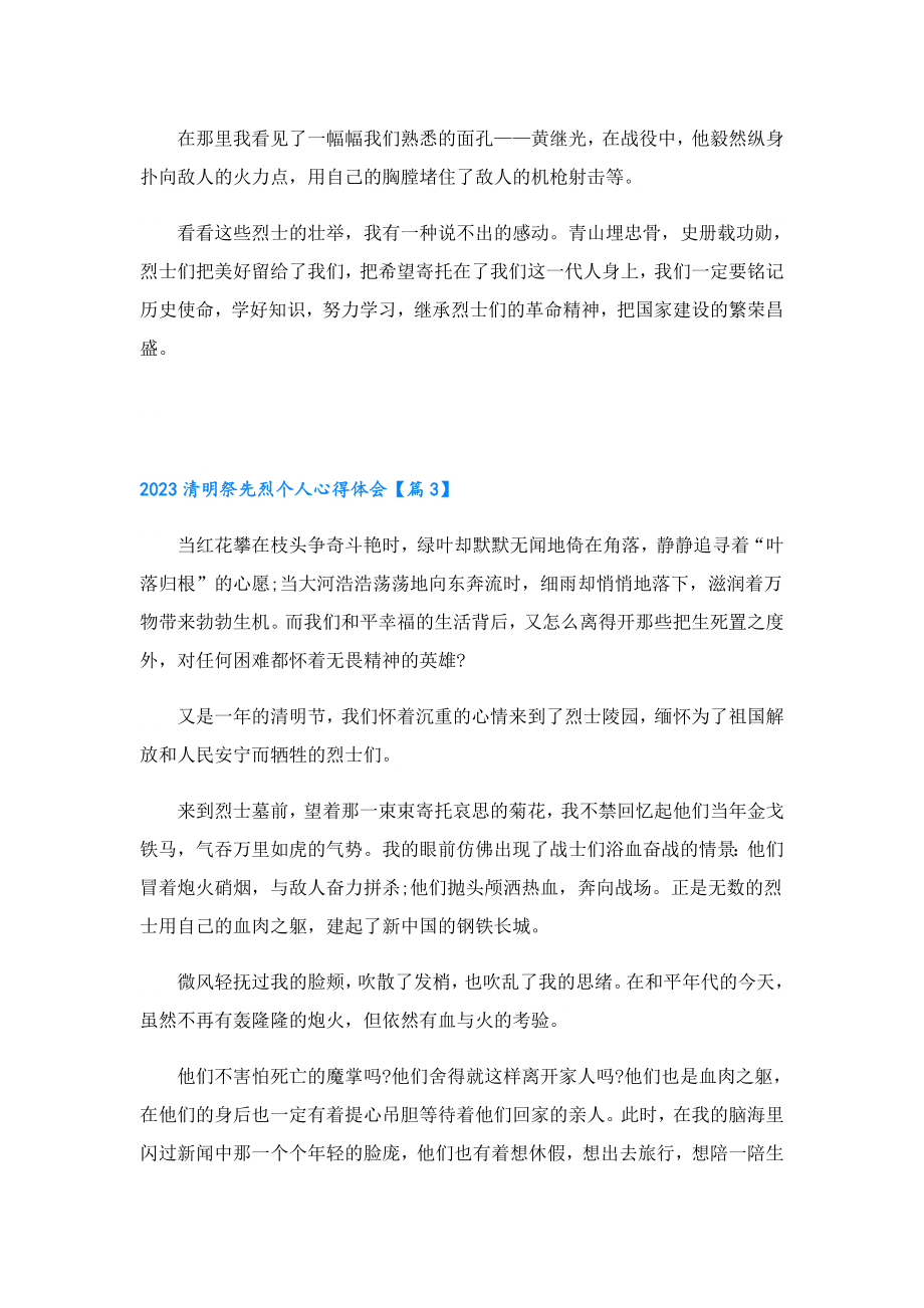 2023清明祭先烈个人心得体会.doc_第2页