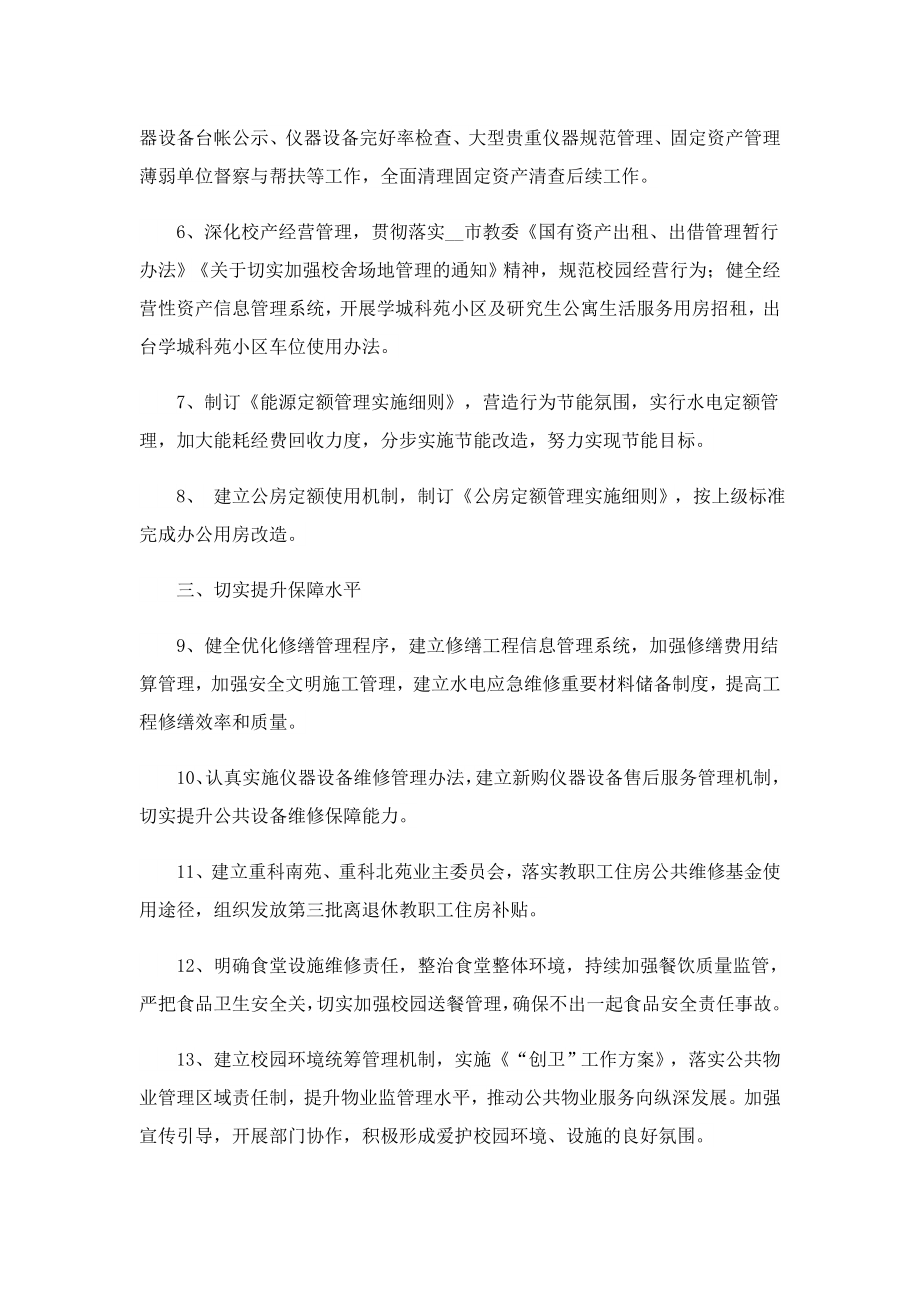 学校总务处工作计划和目标（精选13篇）.doc_第2页