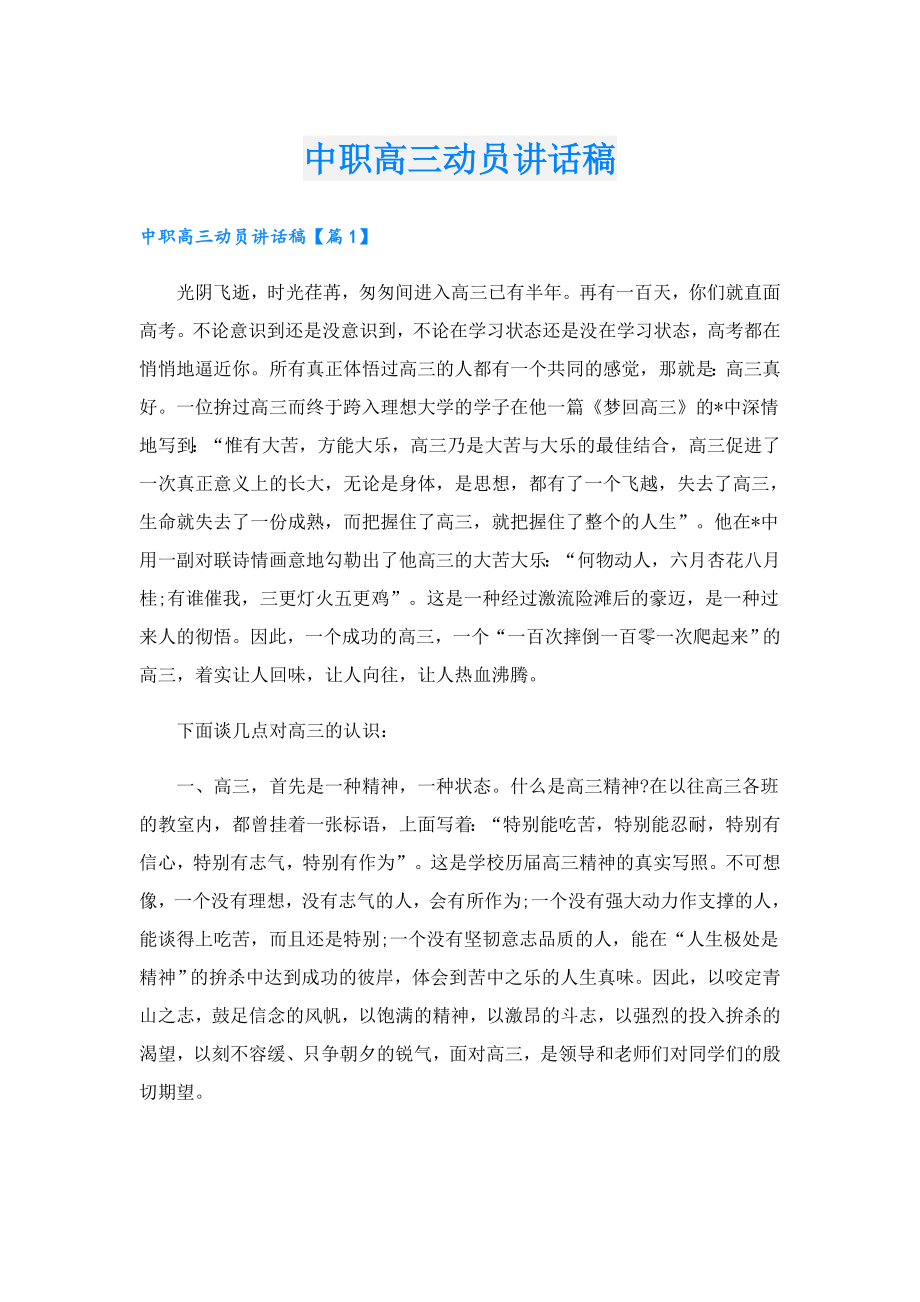 中职高三动员讲话稿.doc_第1页