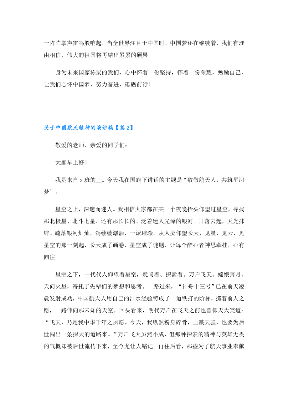 关于中国航天精神的演讲稿.doc_第2页