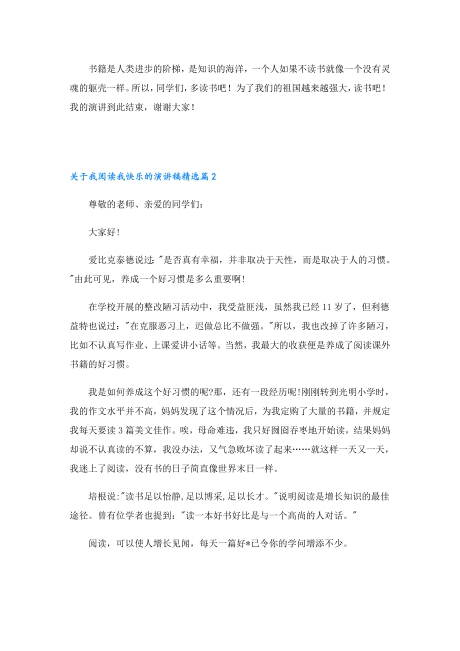 关于我阅读我快乐的演讲稿.doc_第2页