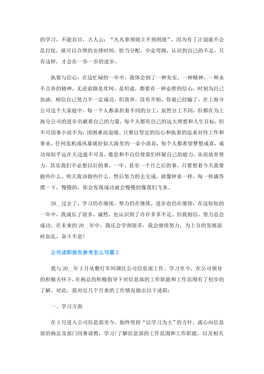 公司述职报告参考怎么写.doc_第2页