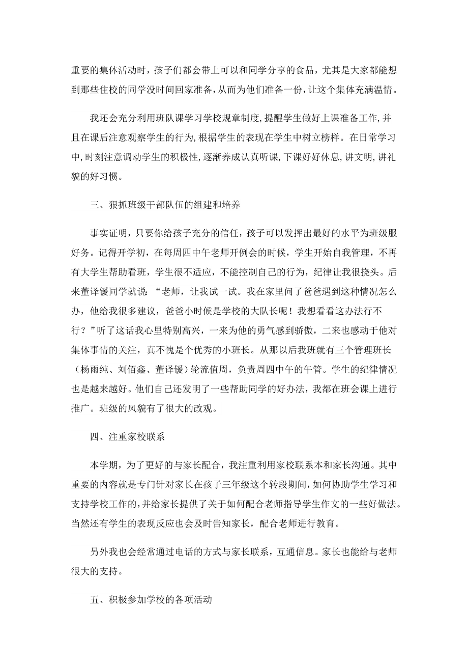 向蓬山小学教师学习心得体会.doc_第3页