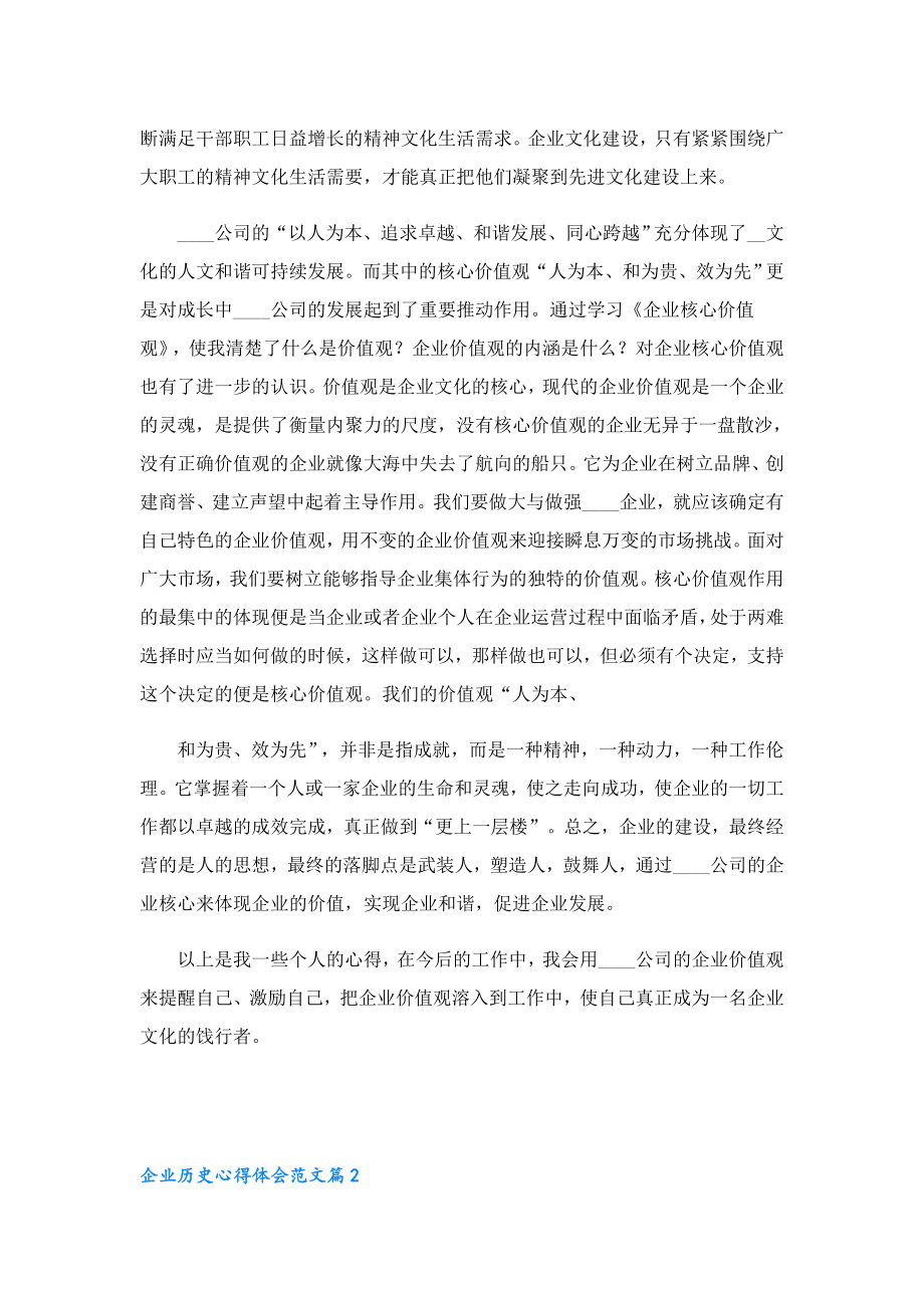 企业历史心得体会范文.doc_第2页