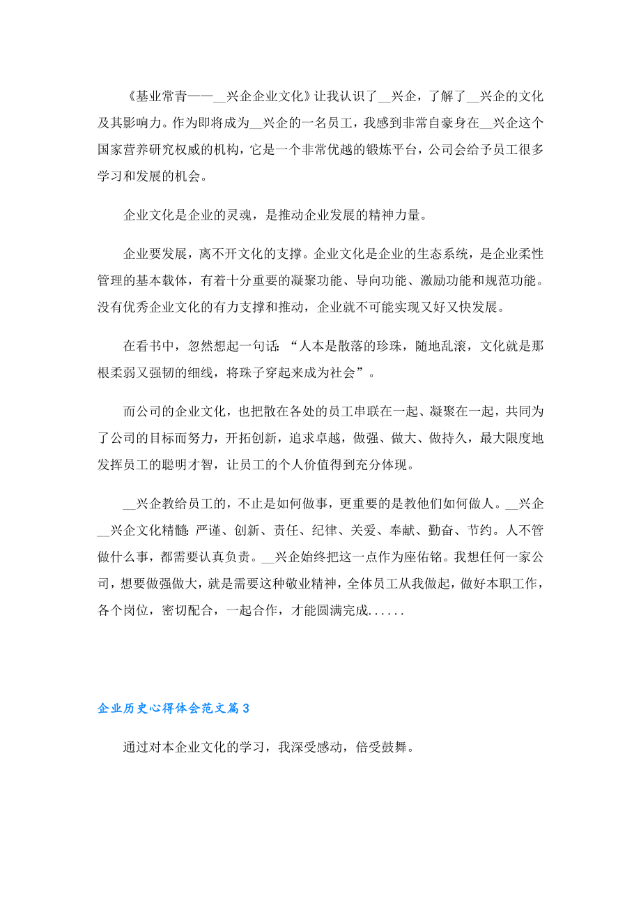 企业历史心得体会范文.doc_第3页