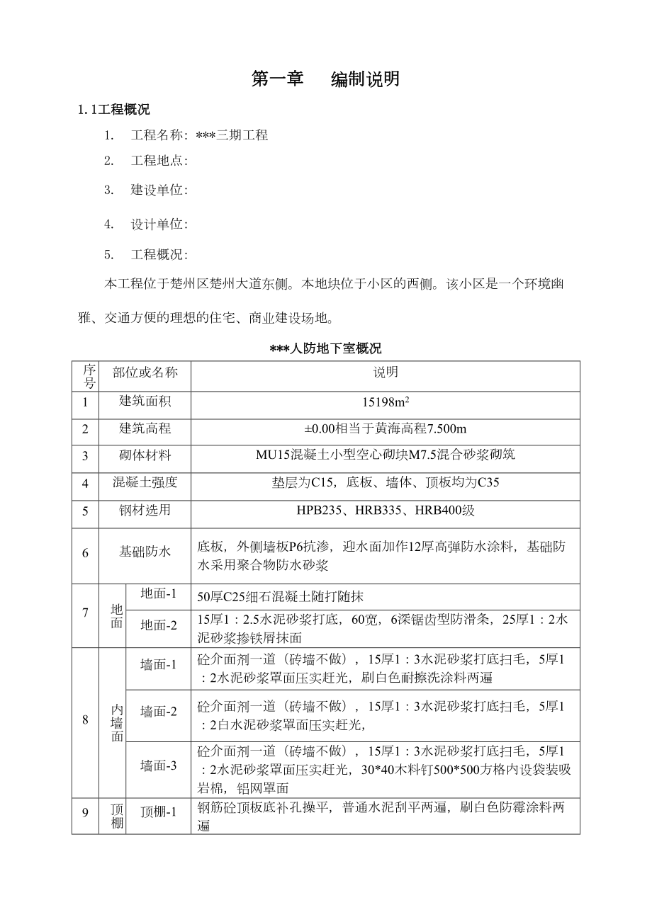 [江苏]小高层施工组织设计.doc_第2页