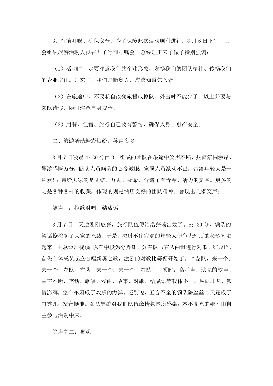 参加公司团建活动的总结汇报.doc_第2页